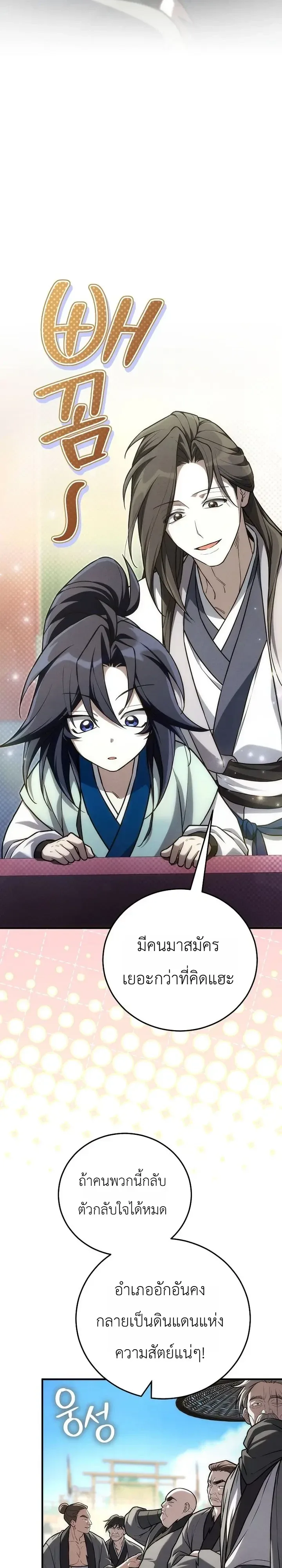 Third-Rate Martial Family Becomes the Best Under Heaven ข้าเนี่ยแหละ จะพาตระกูลชั้นสามเป็นหนึ่งในใต้หล้า! ตอนที่ 21 หน้า 3