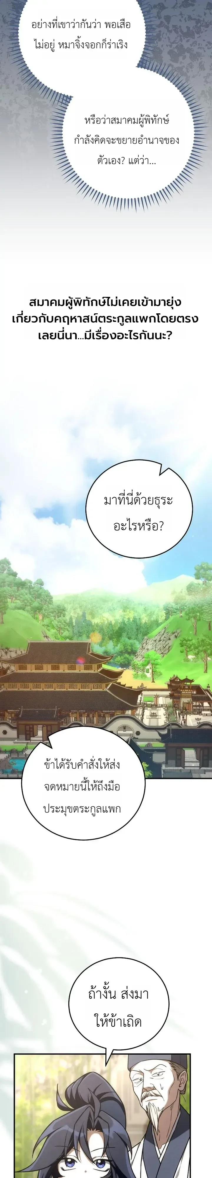 Third-Rate Martial Family Becomes the Best Under Heaven ข้าเนี่ยแหละ จะพาตระกูลชั้นสามเป็นหนึ่งในใต้หล้า! ตอนที่ 21 หน้า 34