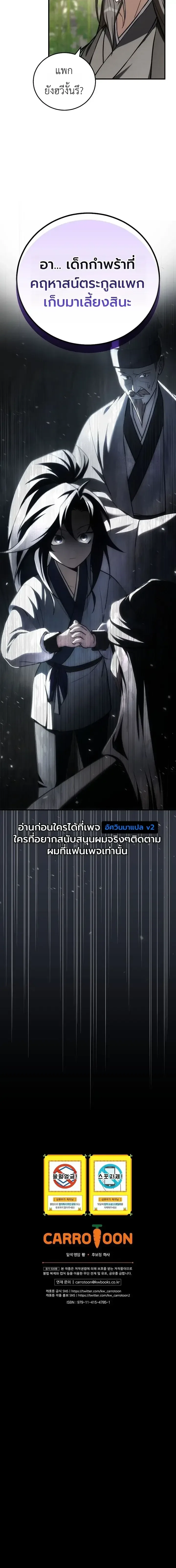 Third-Rate Martial Family Becomes the Best Under Heaven ข้าเนี่ยแหละ จะพาตระกูลชั้นสามเป็นหนึ่งในใต้หล้า! ตอนที่ 21 หน้า 36