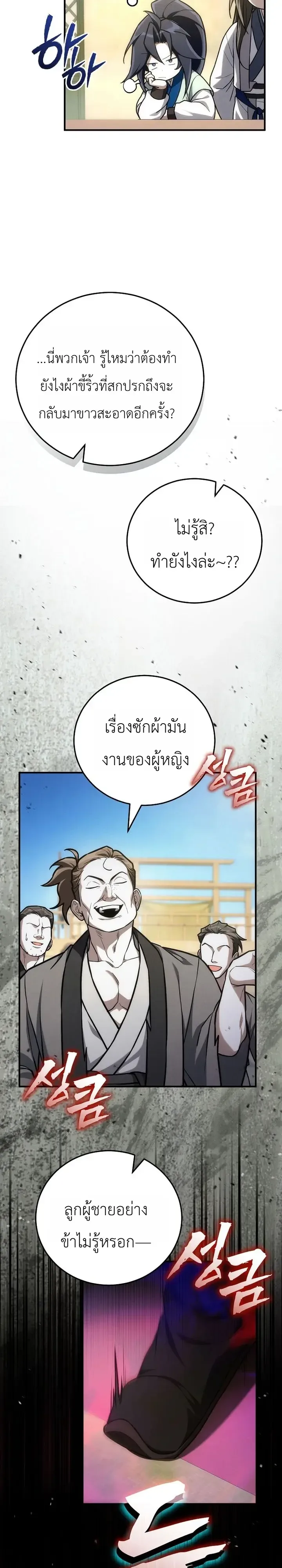 Third-Rate Martial Family Becomes the Best Under Heaven ข้าเนี่ยแหละ จะพาตระกูลชั้นสามเป็นหนึ่งในใต้หล้า! ตอนที่ 21 หน้า 7