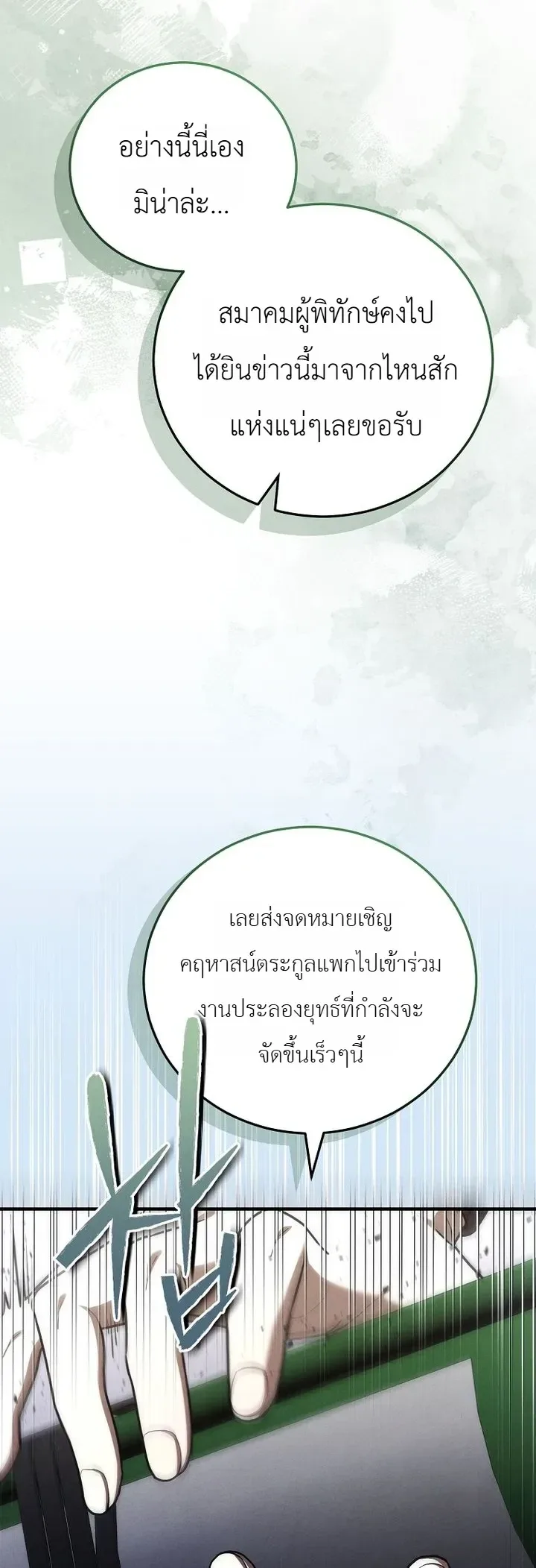 Third-Rate Martial Family Becomes the Best Under Heaven ข้าเนี่ยแหละ จะพาตระกูลชั้นสามเป็นหนึ่งในใต้หล้า! ตอนที่ 22 หน้า 10