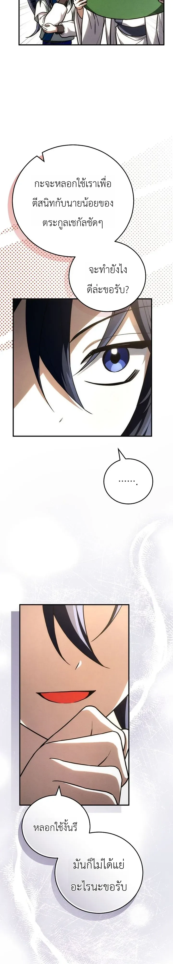 Third-Rate Martial Family Becomes the Best Under Heaven ข้าเนี่ยแหละ จะพาตระกูลชั้นสามเป็นหนึ่งในใต้หล้า! ตอนที่ 22 หน้า 12