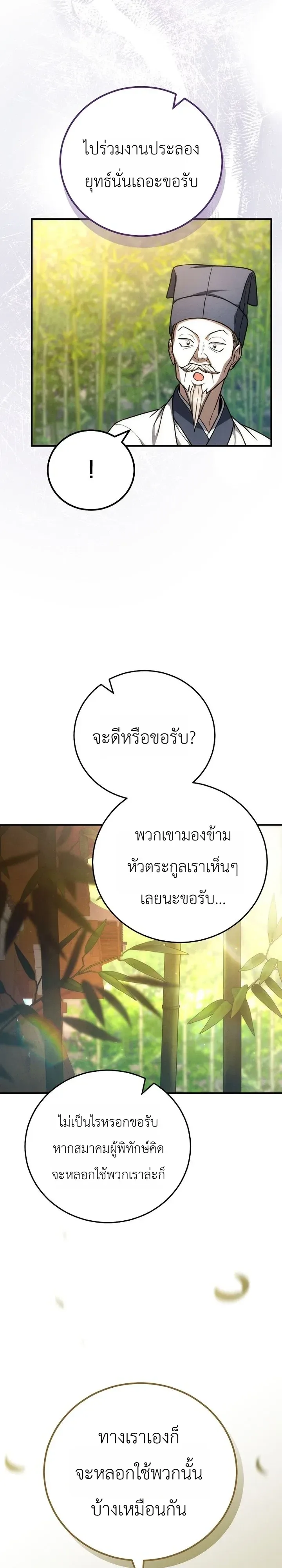 Third-Rate Martial Family Becomes the Best Under Heaven ข้าเนี่ยแหละ จะพาตระกูลชั้นสามเป็นหนึ่งในใต้หล้า! ตอนที่ 22 หน้า 13
