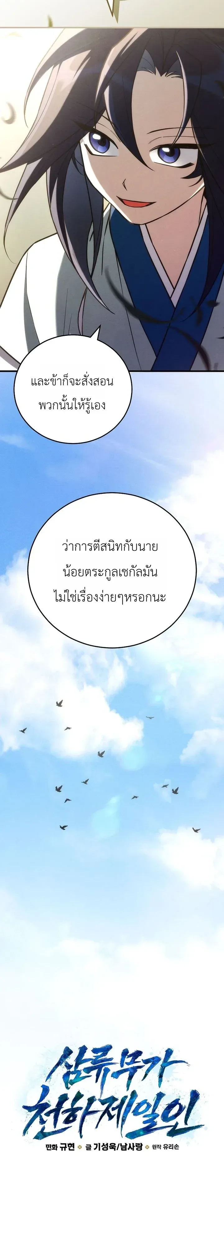 Third-Rate Martial Family Becomes the Best Under Heaven ข้าเนี่ยแหละ จะพาตระกูลชั้นสามเป็นหนึ่งในใต้หล้า! ตอนที่ 22 หน้า 14