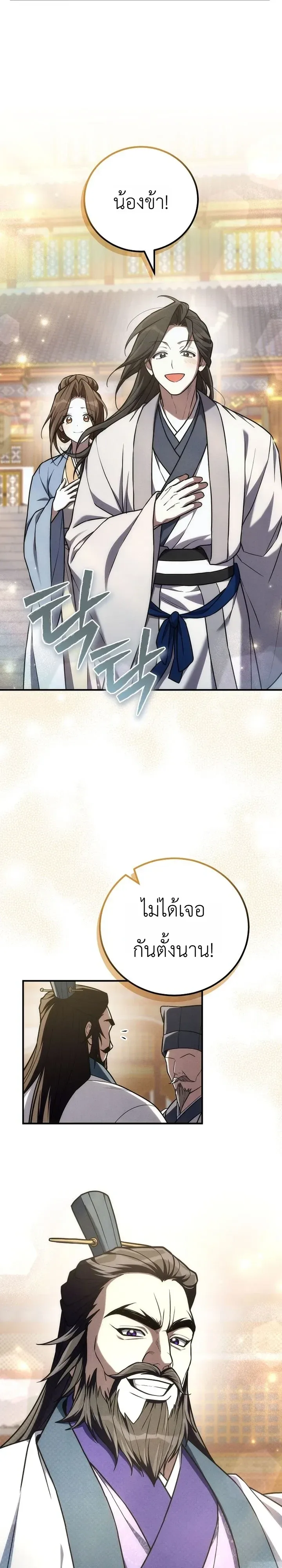 Third-Rate Martial Family Becomes the Best Under Heaven ข้าเนี่ยแหละ จะพาตระกูลชั้นสามเป็นหนึ่งในใต้หล้า! ตอนที่ 22 หน้า 17