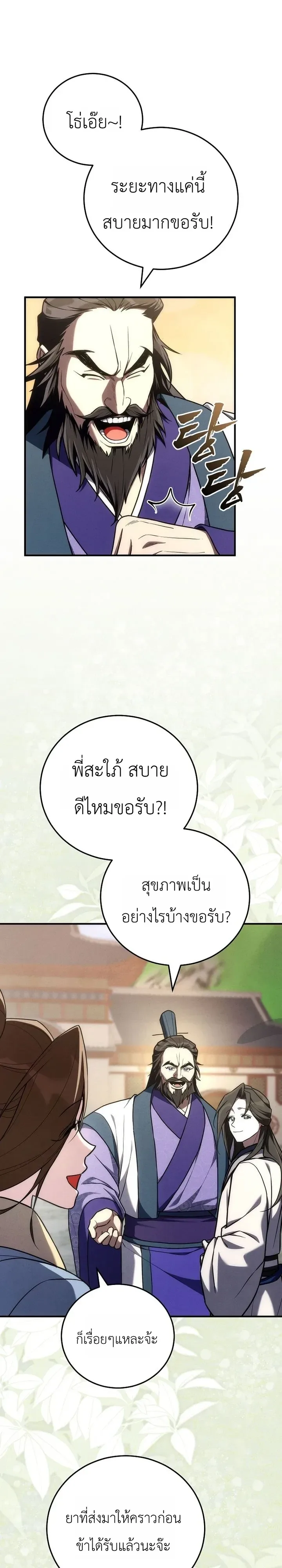 Third-Rate Martial Family Becomes the Best Under Heaven ข้าเนี่ยแหละ จะพาตระกูลชั้นสามเป็นหนึ่งในใต้หล้า! ตอนที่ 22 หน้า 19