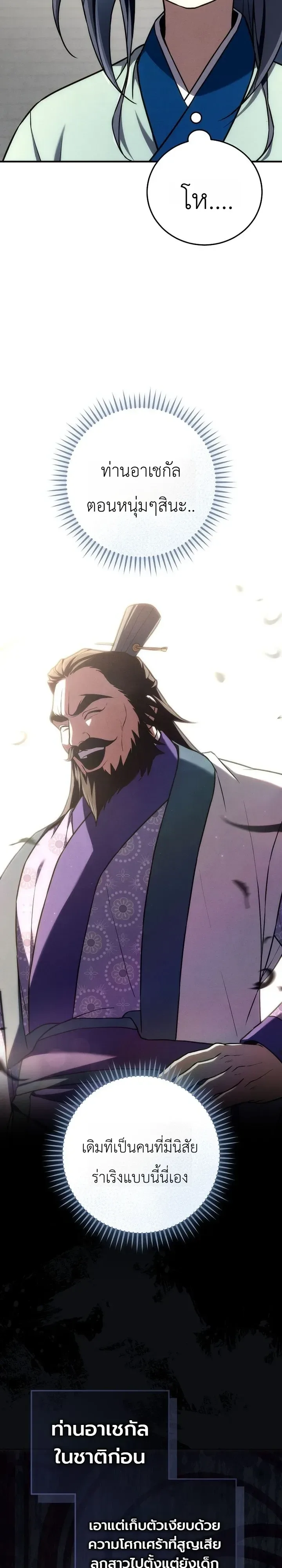 Third-Rate Martial Family Becomes the Best Under Heaven ข้าเนี่ยแหละ จะพาตระกูลชั้นสามเป็นหนึ่งในใต้หล้า! ตอนที่ 22 หน้า 21