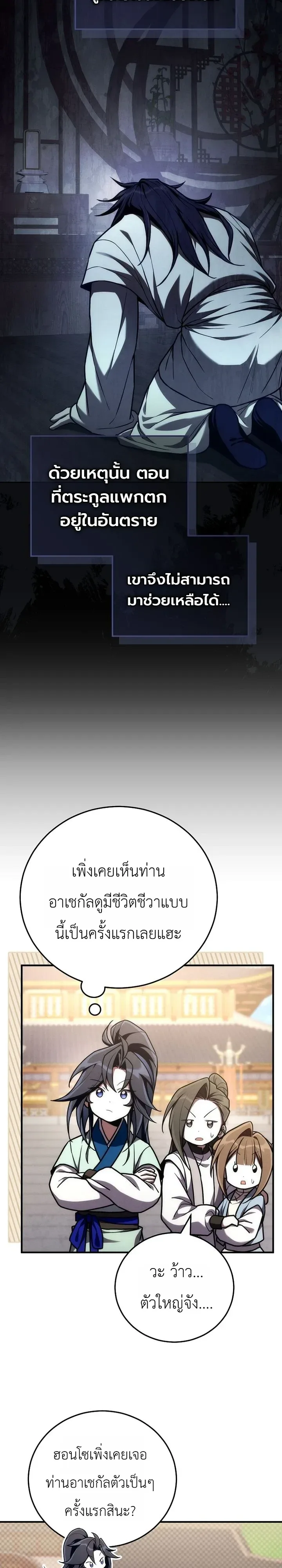 Third-Rate Martial Family Becomes the Best Under Heaven ข้าเนี่ยแหละ จะพาตระกูลชั้นสามเป็นหนึ่งในใต้หล้า! ตอนที่ 22 หน้า 22