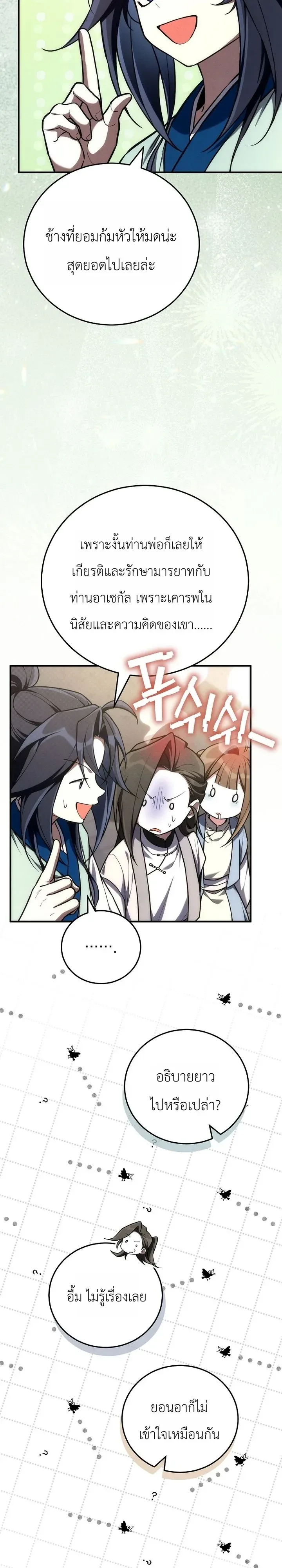 Third-Rate Martial Family Becomes the Best Under Heaven ข้าเนี่ยแหละ จะพาตระกูลชั้นสามเป็นหนึ่งในใต้หล้า! ตอนที่ 22 หน้า 26