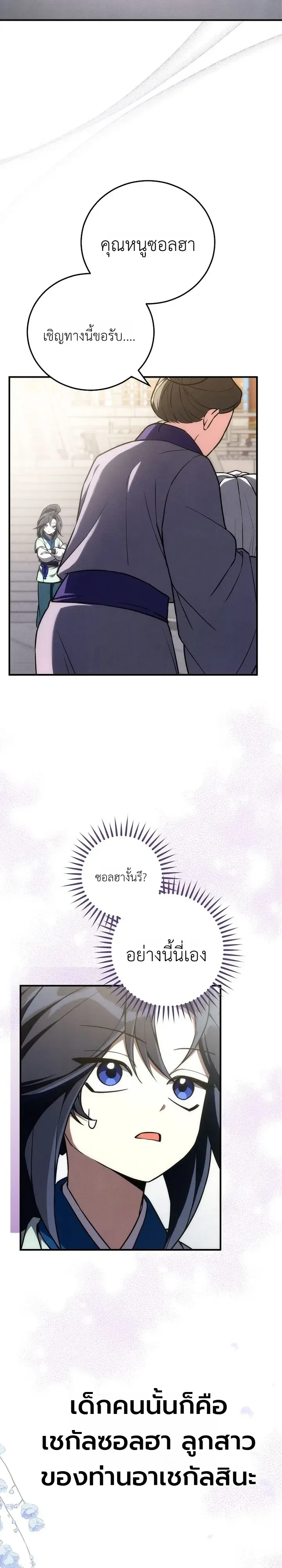 Third-Rate Martial Family Becomes the Best Under Heaven ข้าเนี่ยแหละ จะพาตระกูลชั้นสามเป็นหนึ่งในใต้หล้า! ตอนที่ 22 หน้า 29