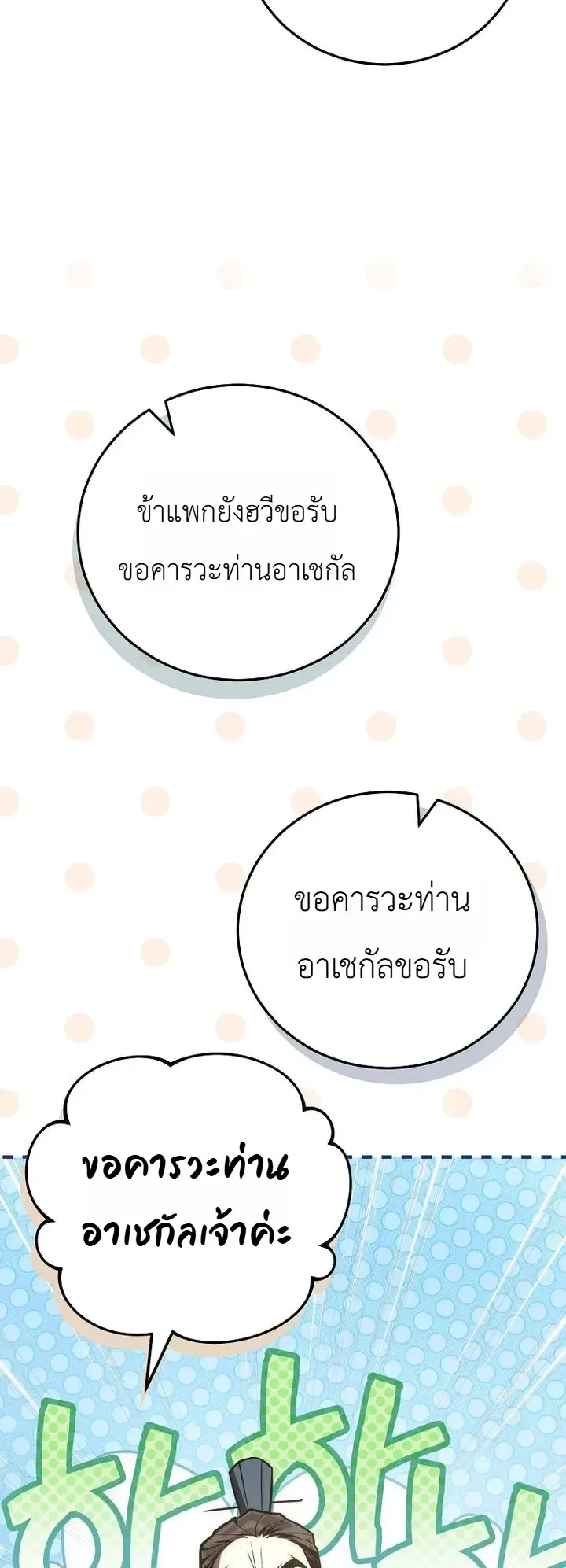 Third-Rate Martial Family Becomes the Best Under Heaven ข้าเนี่ยแหละ จะพาตระกูลชั้นสามเป็นหนึ่งในใต้หล้า! ตอนที่ 22 หน้า 35