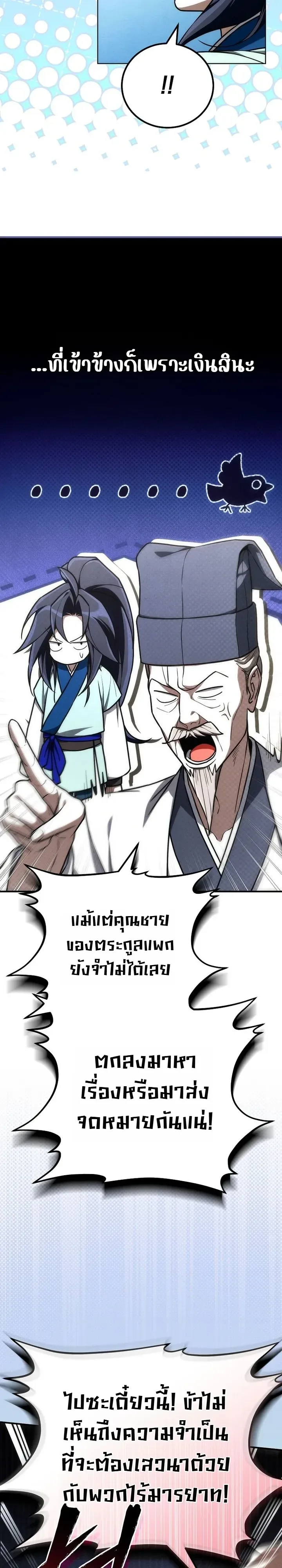 Third-Rate Martial Family Becomes the Best Under Heaven ข้าเนี่ยแหละ จะพาตระกูลชั้นสามเป็นหนึ่งในใต้หล้า! ตอนที่ 22 หน้า 4