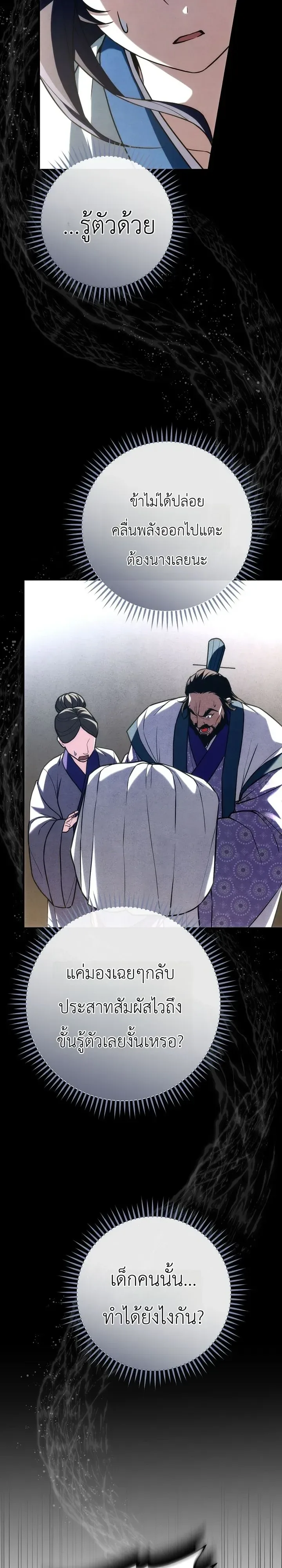 Third-Rate Martial Family Becomes the Best Under Heaven ข้าเนี่ยแหละ จะพาตระกูลชั้นสามเป็นหนึ่งในใต้หล้า! ตอนที่ 23 หน้า 12