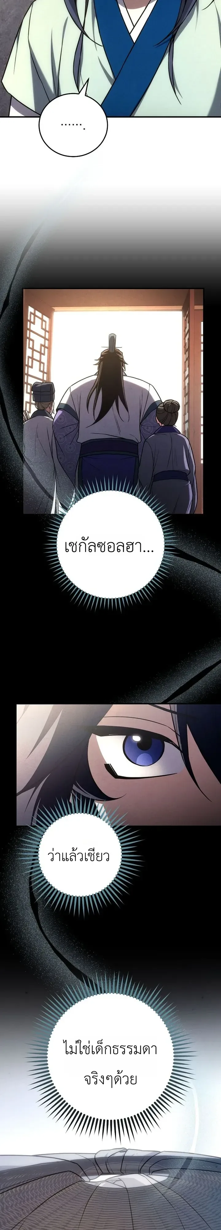 Third-Rate Martial Family Becomes the Best Under Heaven ข้าเนี่ยแหละ จะพาตระกูลชั้นสามเป็นหนึ่งในใต้หล้า! ตอนที่ 23 หน้า 19