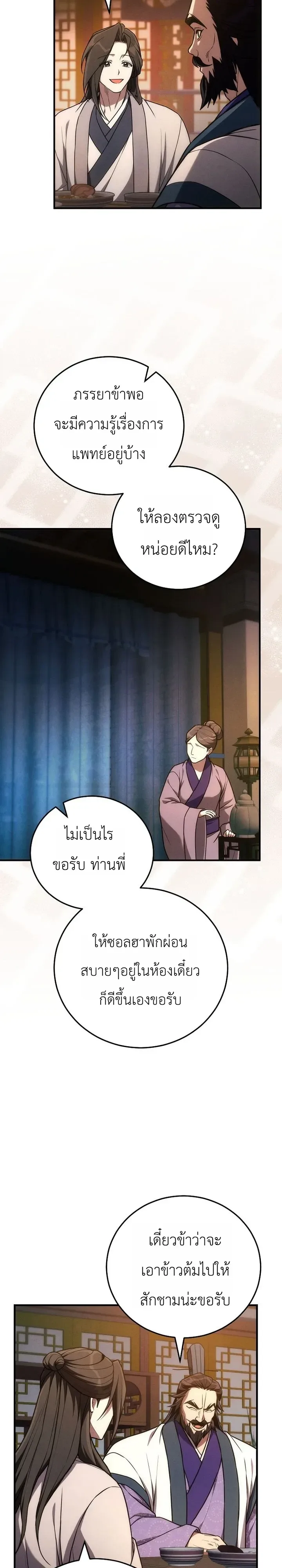 Third-Rate Martial Family Becomes the Best Under Heaven ข้าเนี่ยแหละ จะพาตระกูลชั้นสามเป็นหนึ่งในใต้หล้า! ตอนที่ 23 หน้า 23
