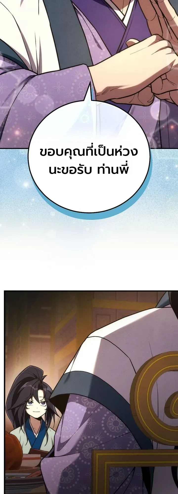 Third-Rate Martial Family Becomes the Best Under Heaven ข้าเนี่ยแหละ จะพาตระกูลชั้นสามเป็นหนึ่งในใต้หล้า! ตอนที่ 23 หน้า 25