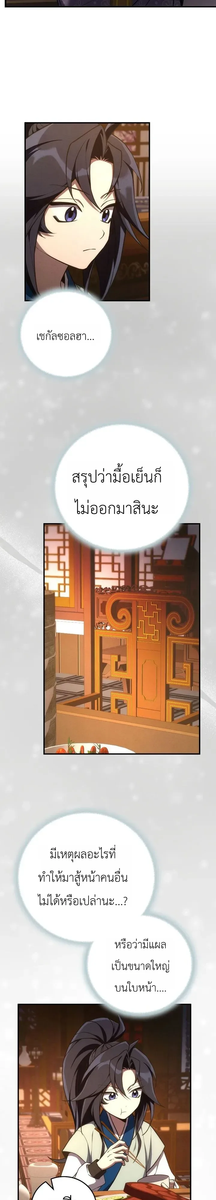 Third-Rate Martial Family Becomes the Best Under Heaven ข้าเนี่ยแหละ จะพาตระกูลชั้นสามเป็นหนึ่งในใต้หล้า! ตอนที่ 23 หน้า 26