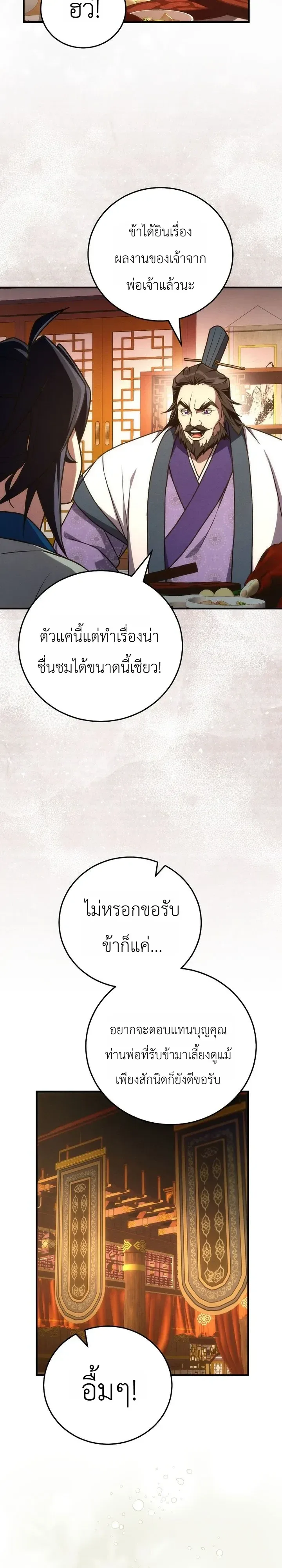Third-Rate Martial Family Becomes the Best Under Heaven ข้าเนี่ยแหละ จะพาตระกูลชั้นสามเป็นหนึ่งในใต้หล้า! ตอนที่ 23 หน้า 27