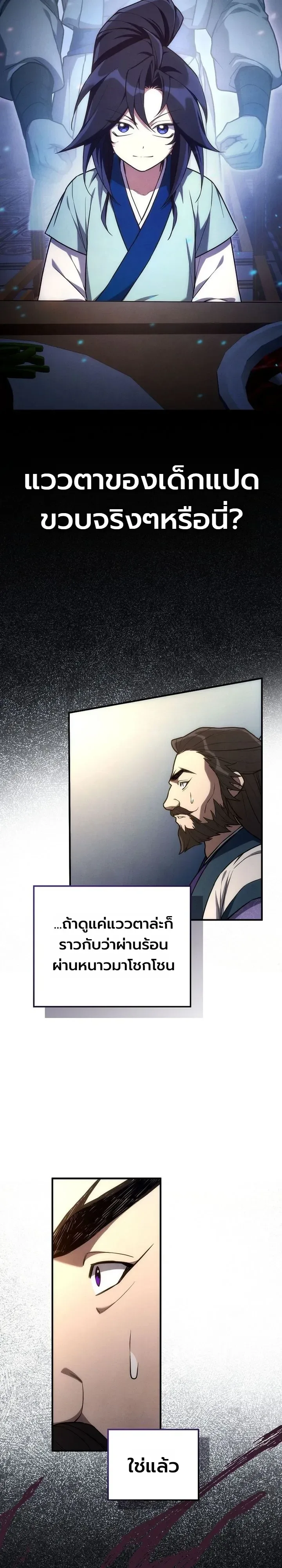 Third-Rate Martial Family Becomes the Best Under Heaven ข้าเนี่ยแหละ จะพาตระกูลชั้นสามเป็นหนึ่งในใต้หล้า! ตอนที่ 23 หน้า 31