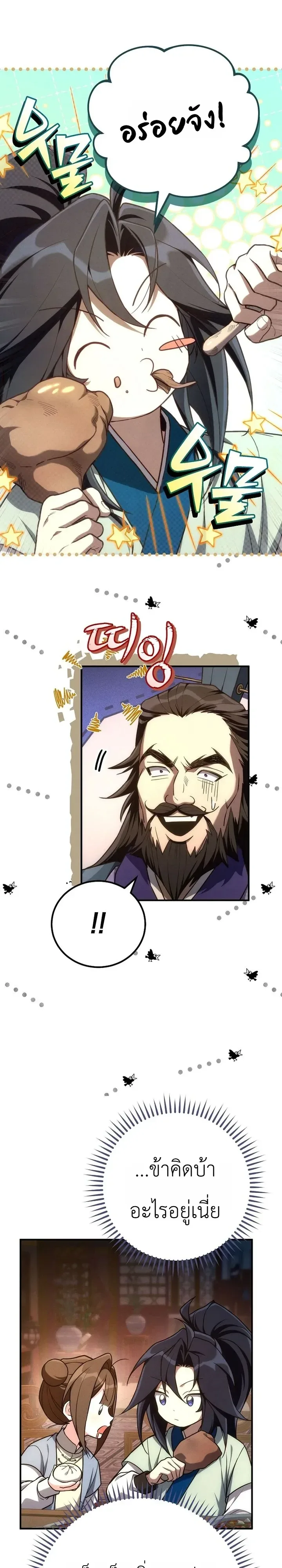 Third-Rate Martial Family Becomes the Best Under Heaven ข้าเนี่ยแหละ จะพาตระกูลชั้นสามเป็นหนึ่งในใต้หล้า! ตอนที่ 23 หน้า 33