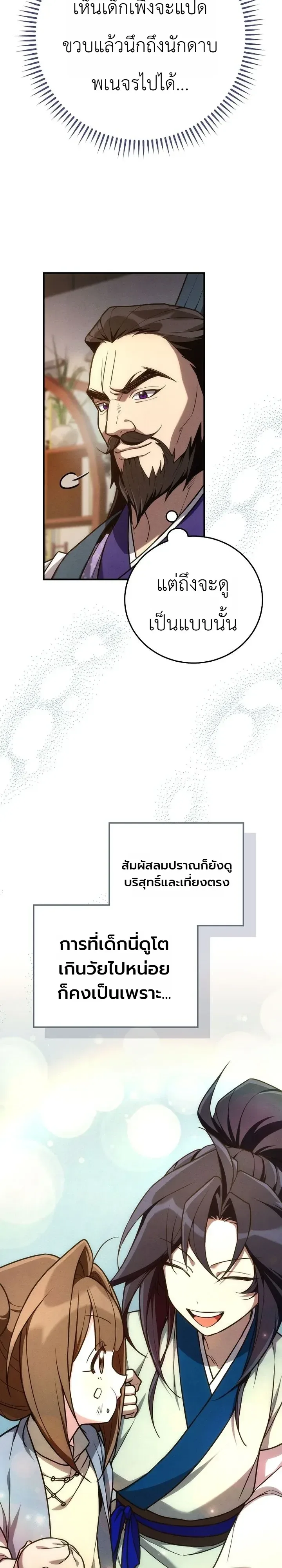 Third-Rate Martial Family Becomes the Best Under Heaven ข้าเนี่ยแหละ จะพาตระกูลชั้นสามเป็นหนึ่งในใต้หล้า! ตอนที่ 23 หน้า 34