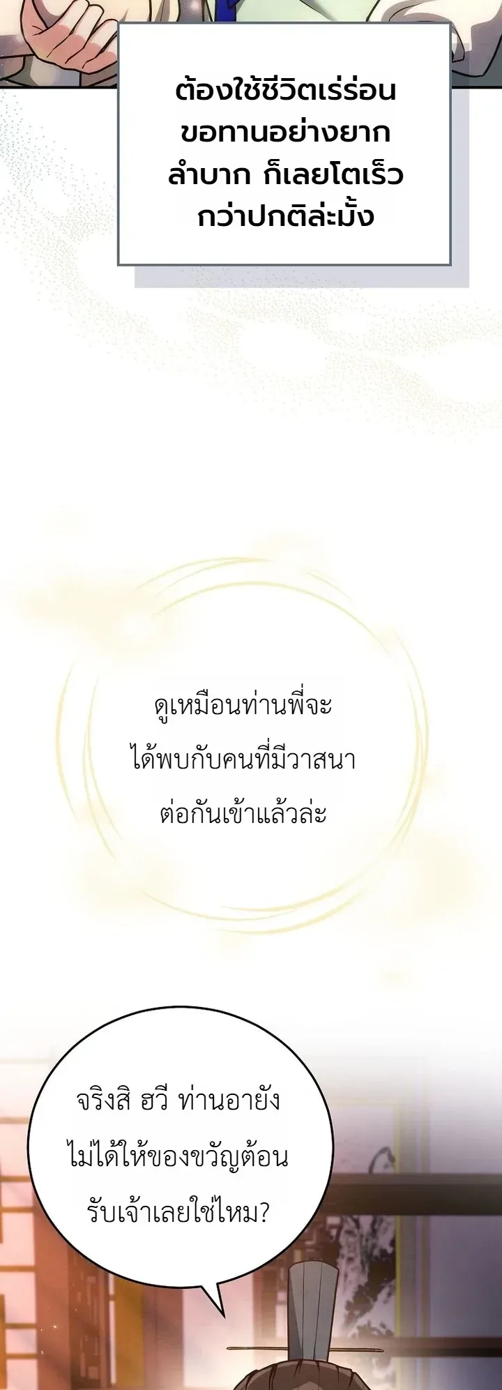 Third-Rate Martial Family Becomes the Best Under Heaven ข้าเนี่ยแหละ จะพาตระกูลชั้นสามเป็นหนึ่งในใต้หล้า! ตอนที่ 23 หน้า 35