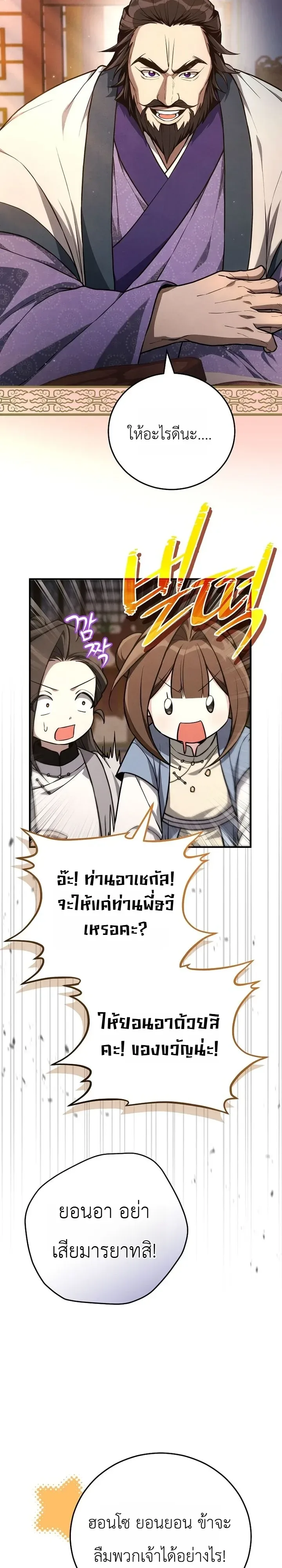 Third-Rate Martial Family Becomes the Best Under Heaven ข้าเนี่ยแหละ จะพาตระกูลชั้นสามเป็นหนึ่งในใต้หล้า! ตอนที่ 23 หน้า 36