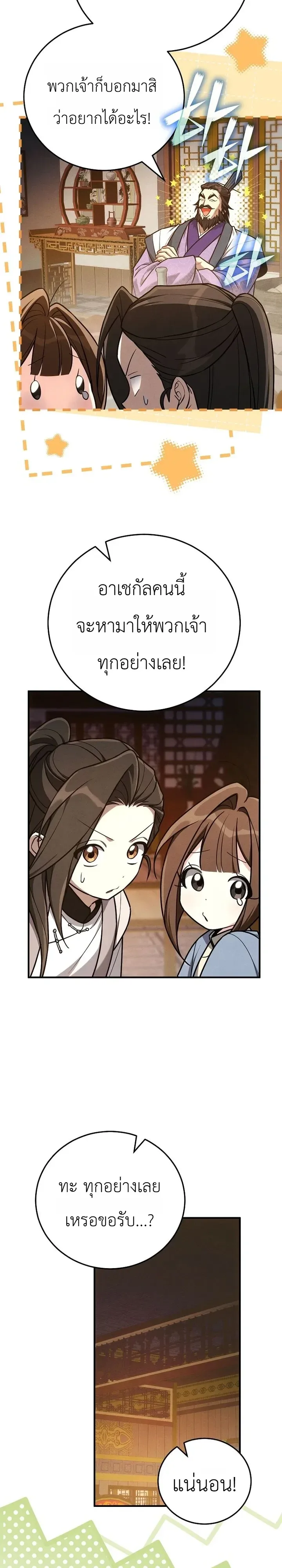 Third-Rate Martial Family Becomes the Best Under Heaven ข้าเนี่ยแหละ จะพาตระกูลชั้นสามเป็นหนึ่งในใต้หล้า! ตอนที่ 23 หน้า 37