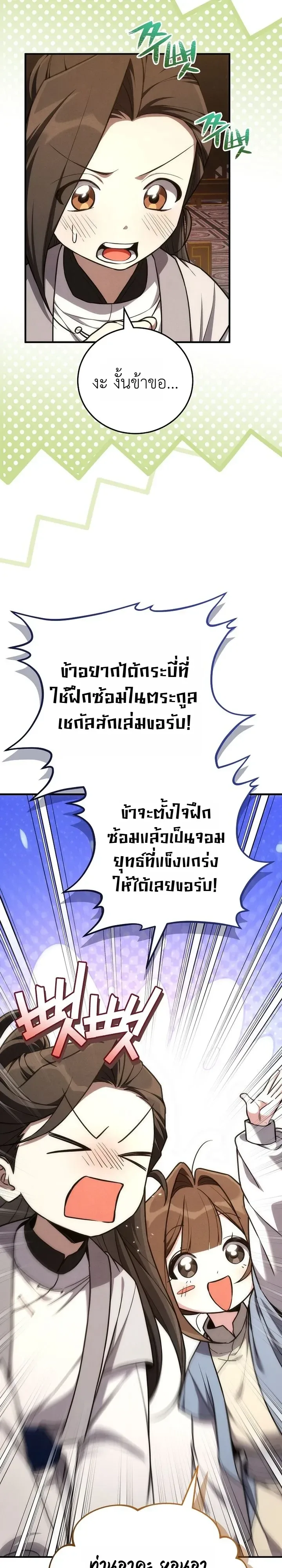 Third-Rate Martial Family Becomes the Best Under Heaven ข้าเนี่ยแหละ จะพาตระกูลชั้นสามเป็นหนึ่งในใต้หล้า! ตอนที่ 23 หน้า 38