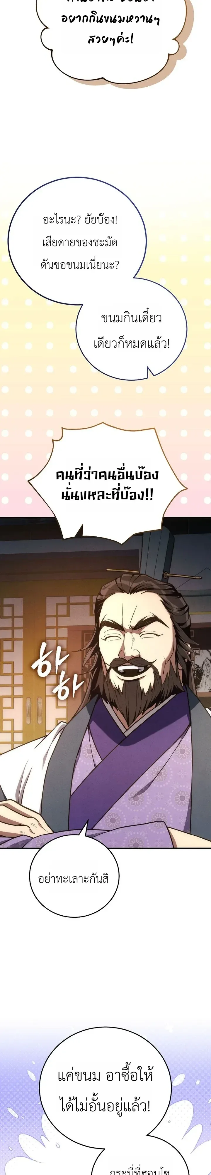 Third-Rate Martial Family Becomes the Best Under Heaven ข้าเนี่ยแหละ จะพาตระกูลชั้นสามเป็นหนึ่งในใต้หล้า! ตอนที่ 23 หน้า 39