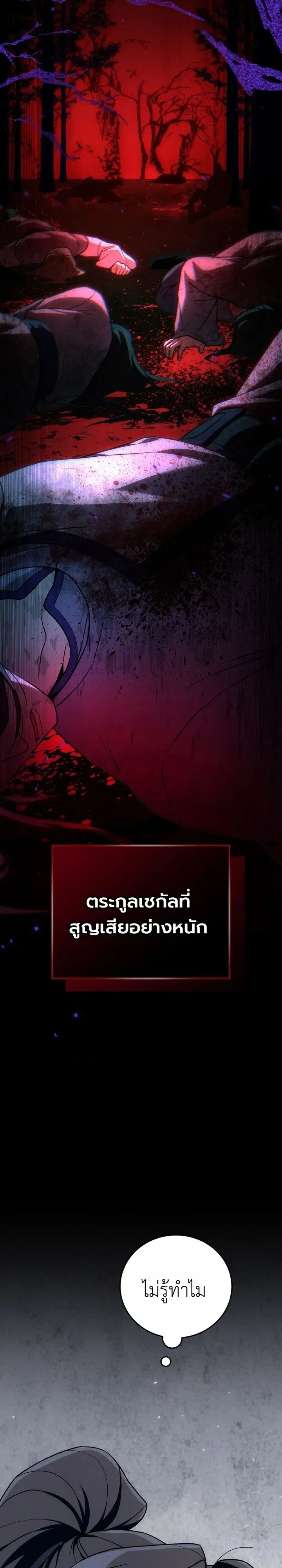 Third-Rate Martial Family Becomes the Best Under Heaven ข้าเนี่ยแหละ จะพาตระกูลชั้นสามเป็นหนึ่งในใต้หล้า! ตอนที่ 23 หน้า 4