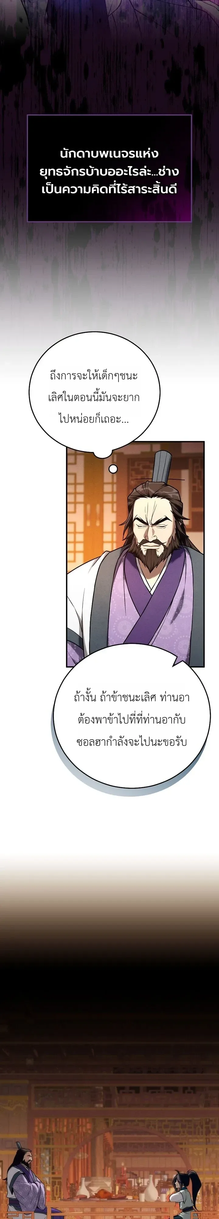 Third-Rate Martial Family Becomes the Best Under Heaven ข้าเนี่ยแหละ จะพาตระกูลชั้นสามเป็นหนึ่งในใต้หล้า! ตอนที่ 24 หน้า 12