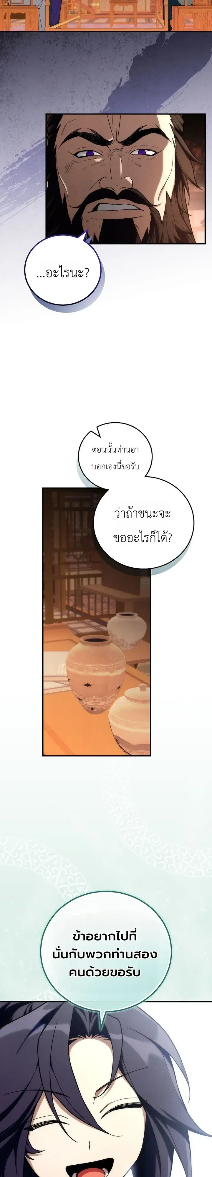 Third-Rate Martial Family Becomes the Best Under Heaven ข้าเนี่ยแหละ จะพาตระกูลชั้นสามเป็นหนึ่งในใต้หล้า! ตอนที่ 24 หน้า 13