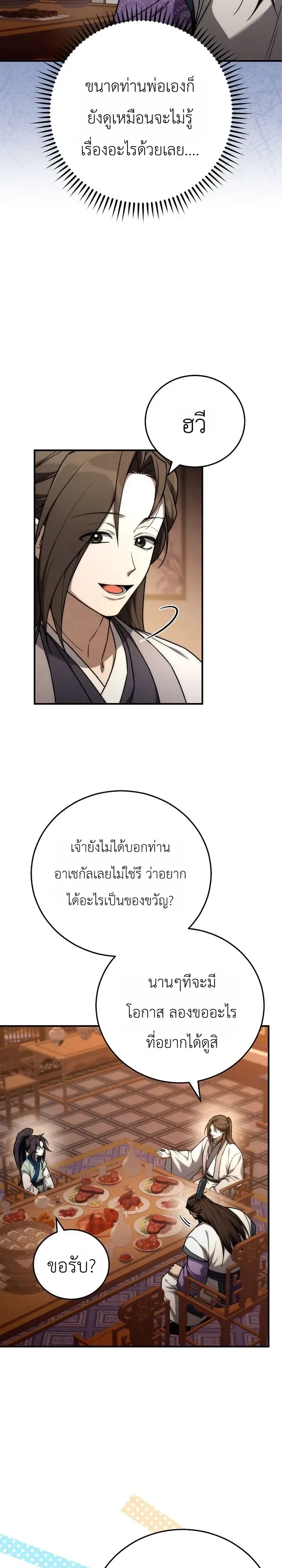 Third-Rate Martial Family Becomes the Best Under Heaven ข้าเนี่ยแหละ จะพาตระกูลชั้นสามเป็นหนึ่งในใต้หล้า! ตอนที่ 24 หน้า 3
