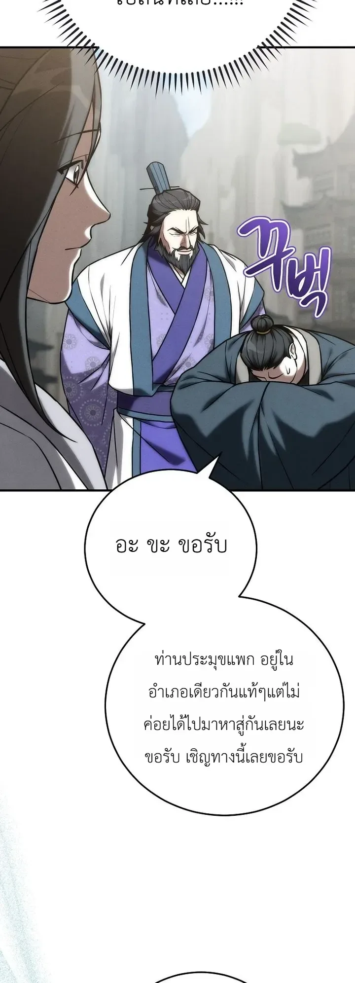Third-Rate Martial Family Becomes the Best Under Heaven ข้าเนี่ยแหละ จะพาตระกูลชั้นสามเป็นหนึ่งในใต้หล้า! ตอนที่ 24 หน้า 30