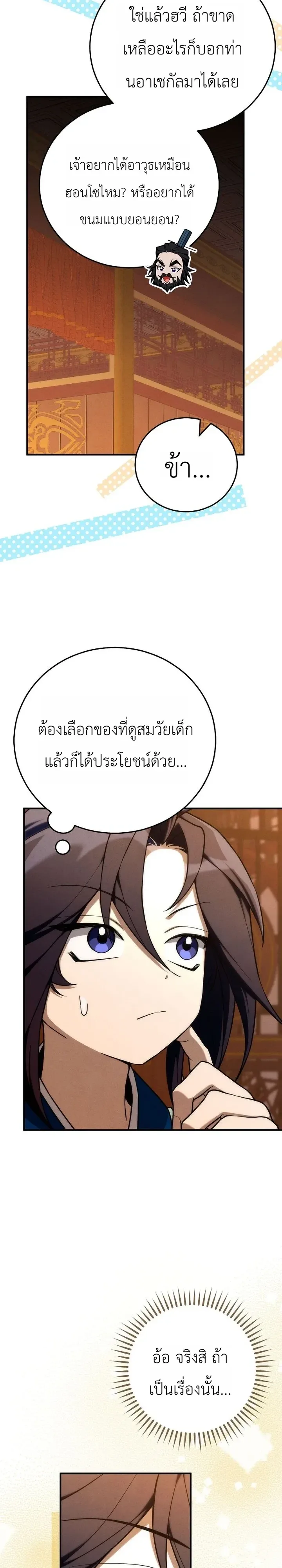 Third-Rate Martial Family Becomes the Best Under Heaven ข้าเนี่ยแหละ จะพาตระกูลชั้นสามเป็นหนึ่งในใต้หล้า! ตอนที่ 24 หน้า 4