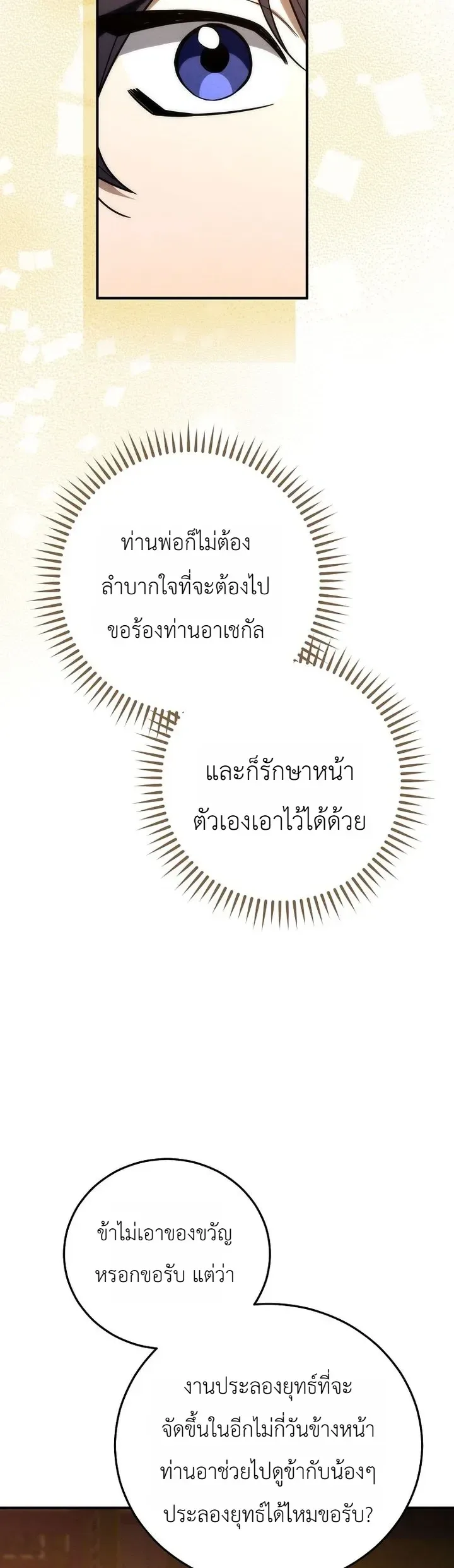Third-Rate Martial Family Becomes the Best Under Heaven ข้าเนี่ยแหละ จะพาตระกูลชั้นสามเป็นหนึ่งในใต้หล้า! ตอนที่ 24 หน้า 5
