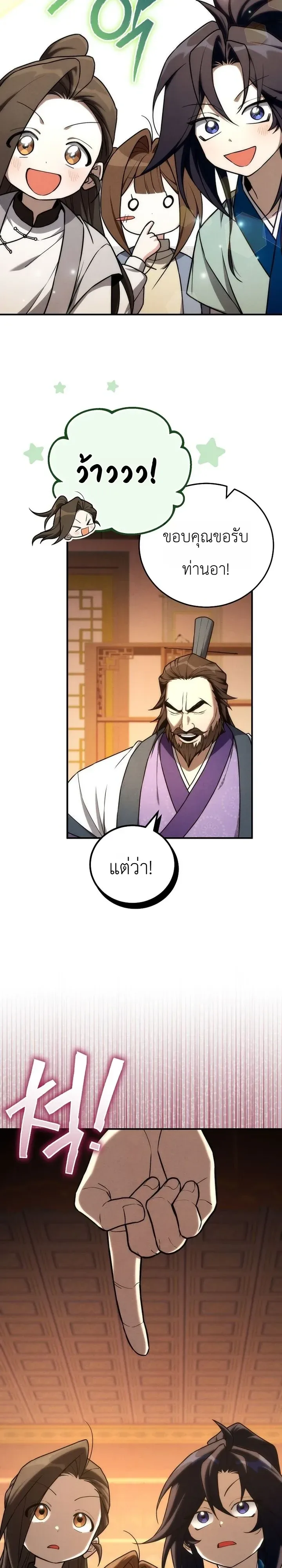 Third-Rate Martial Family Becomes the Best Under Heaven ข้าเนี่ยแหละ จะพาตระกูลชั้นสามเป็นหนึ่งในใต้หล้า! ตอนที่ 24 หน้า 7