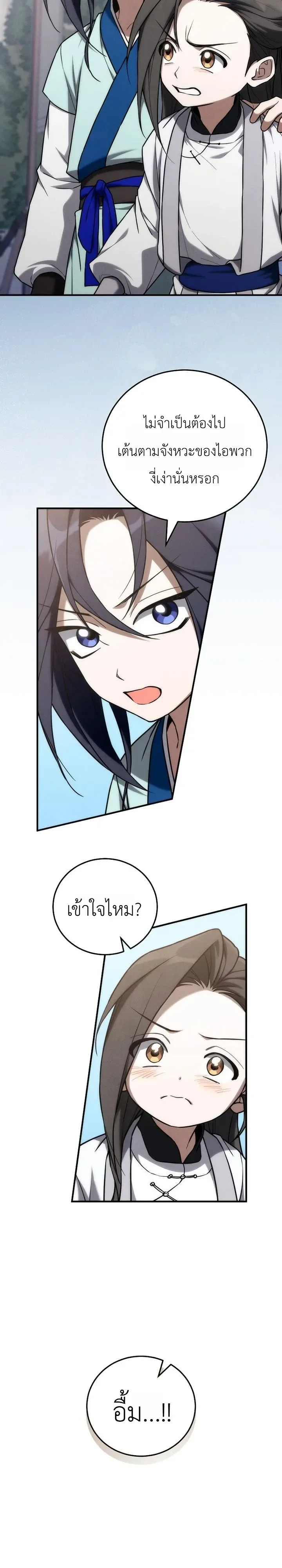 Third-Rate Martial Family Becomes the Best Under Heaven ข้าเนี่ยแหละ จะพาตระกูลชั้นสามเป็นหนึ่งในใต้หล้า! ตอนที่ 25 หน้า 11