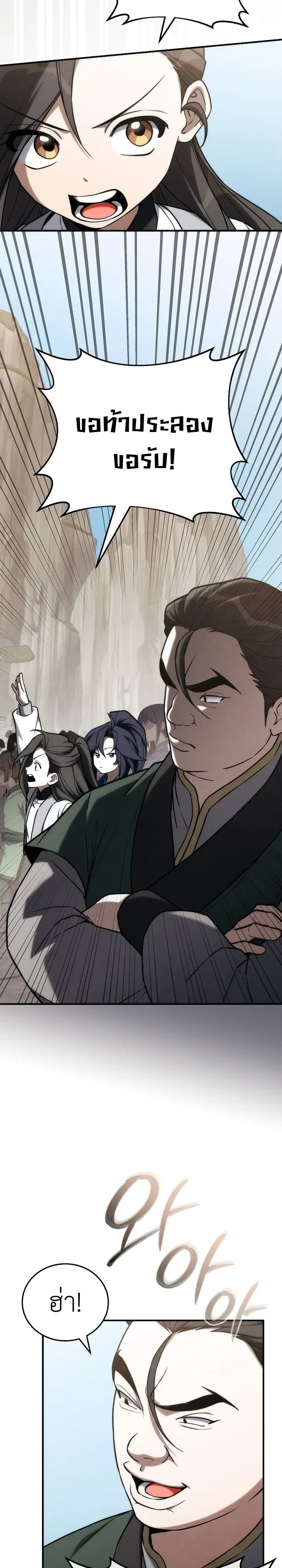 Third-Rate Martial Family Becomes the Best Under Heaven ข้าเนี่ยแหละ จะพาตระกูลชั้นสามเป็นหนึ่งในใต้หล้า! ตอนที่ 25 หน้า 16