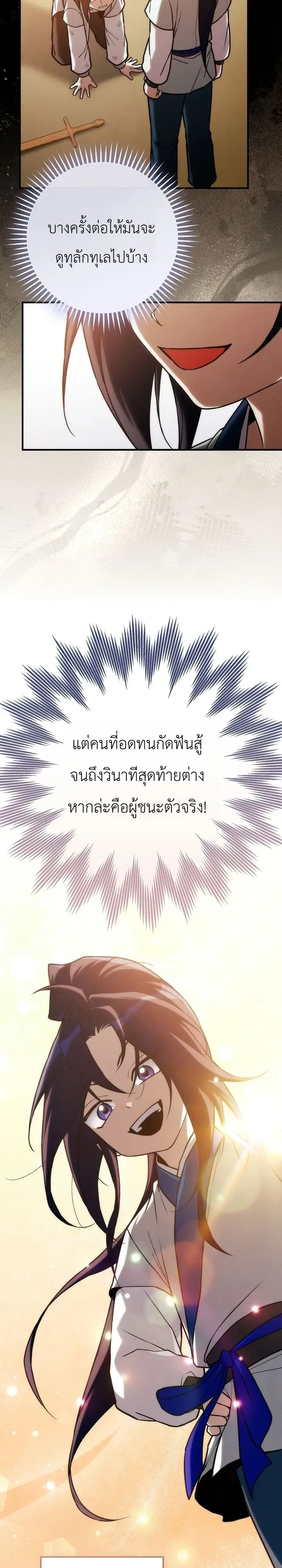 Third-Rate Martial Family Becomes the Best Under Heaven ข้าเนี่ยแหละ จะพาตระกูลชั้นสามเป็นหนึ่งในใต้หล้า! ตอนที่ 25 หน้า 27