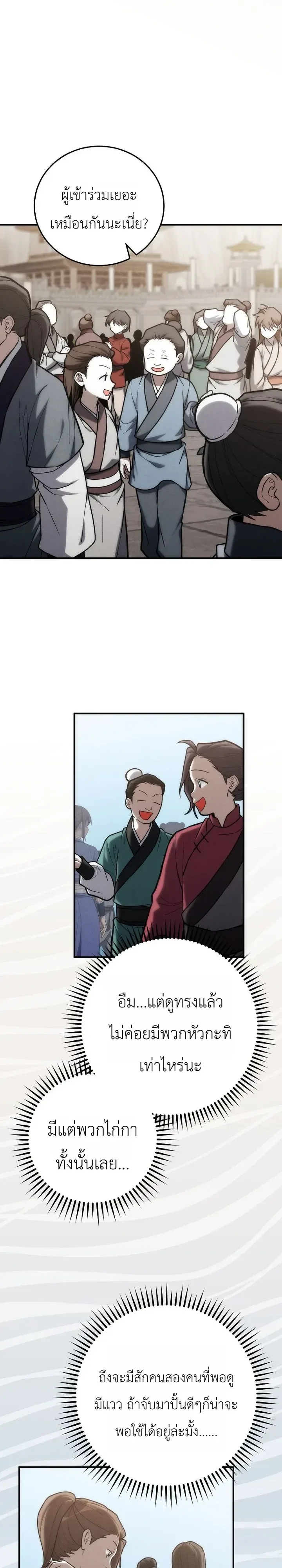 Third-Rate Martial Family Becomes the Best Under Heaven ข้าเนี่ยแหละ จะพาตระกูลชั้นสามเป็นหนึ่งในใต้หล้า! ตอนที่ 25 หน้า 3