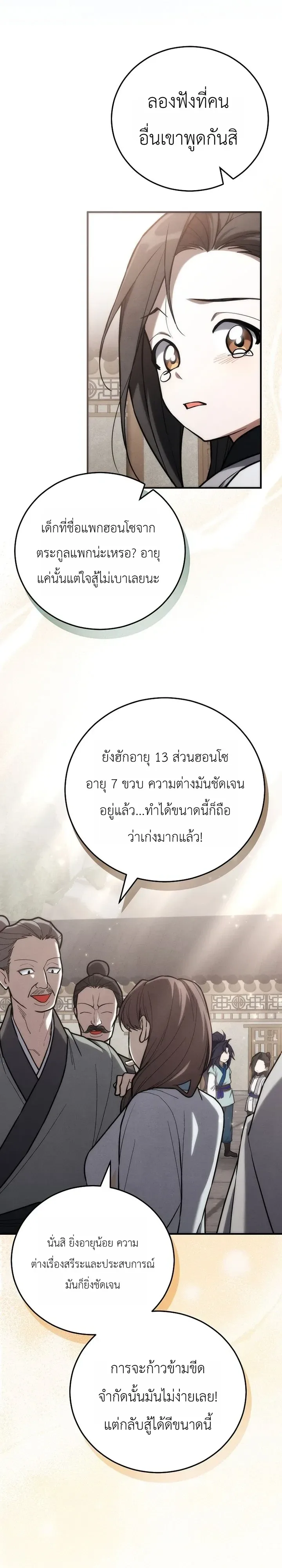 Third-Rate Martial Family Becomes the Best Under Heaven ข้าเนี่ยแหละ จะพาตระกูลชั้นสามเป็นหนึ่งในใต้หล้า! ตอนที่ 25 หน้า 38