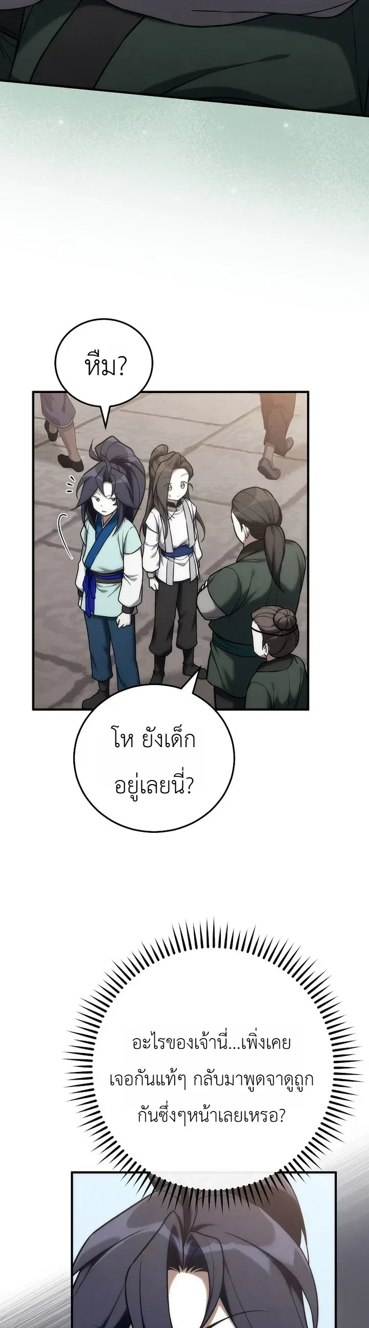 Third-Rate Martial Family Becomes the Best Under Heaven ข้าเนี่ยแหละ จะพาตระกูลชั้นสามเป็นหนึ่งในใต้หล้า! ตอนที่ 25 หน้า 5