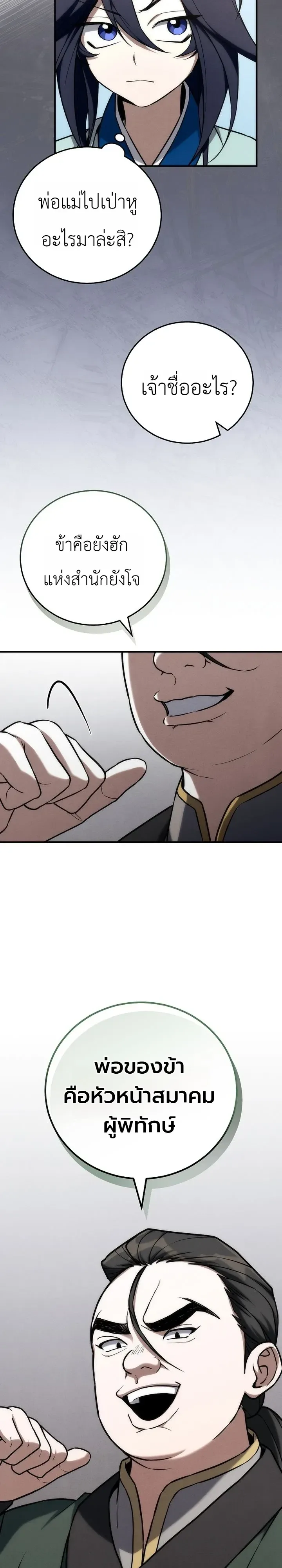 Third-Rate Martial Family Becomes the Best Under Heaven ข้าเนี่ยแหละ จะพาตระกูลชั้นสามเป็นหนึ่งในใต้หล้า! ตอนที่ 25 หน้า 6