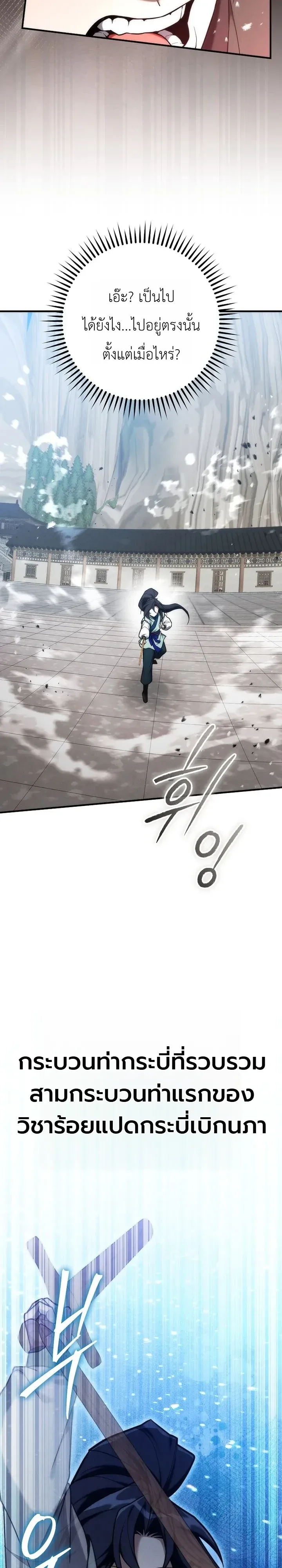 Third-Rate Martial Family Becomes the Best Under Heaven ข้าเนี่ยแหละ จะพาตระกูลชั้นสามเป็นหนึ่งในใต้หล้า! ตอนที่ 26 หน้า 12