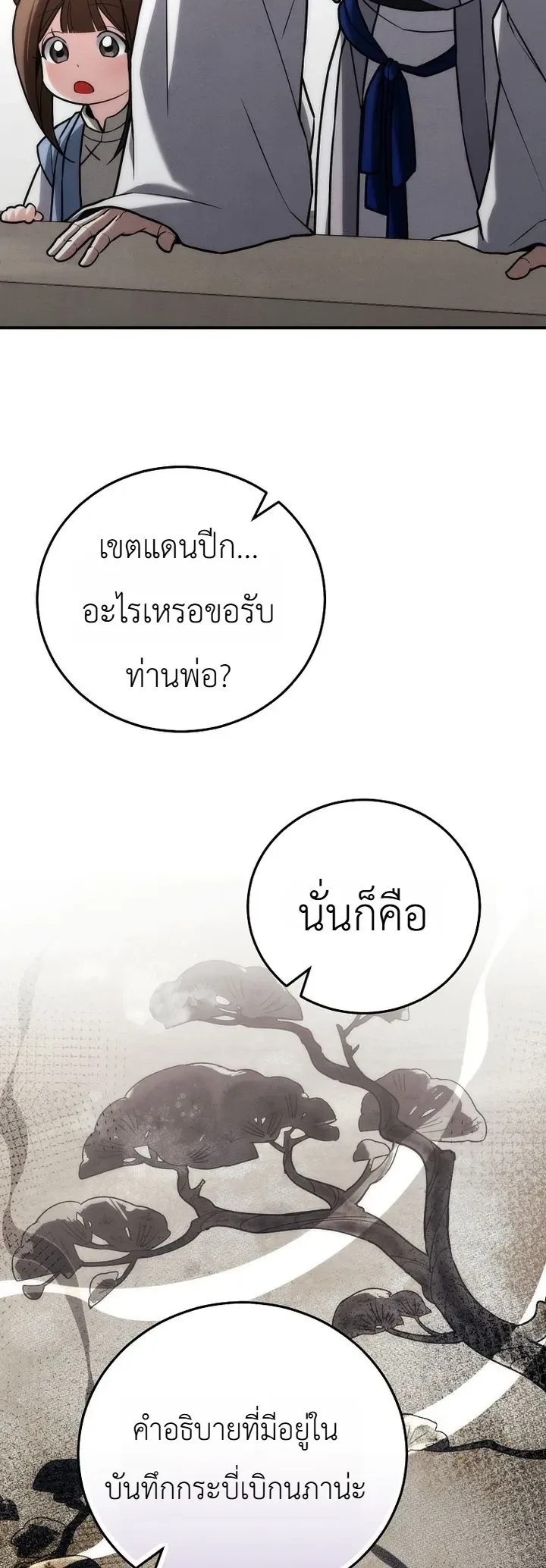 Third-Rate Martial Family Becomes the Best Under Heaven ข้าเนี่ยแหละ จะพาตระกูลชั้นสามเป็นหนึ่งในใต้หล้า! ตอนที่ 26 หน้า 25