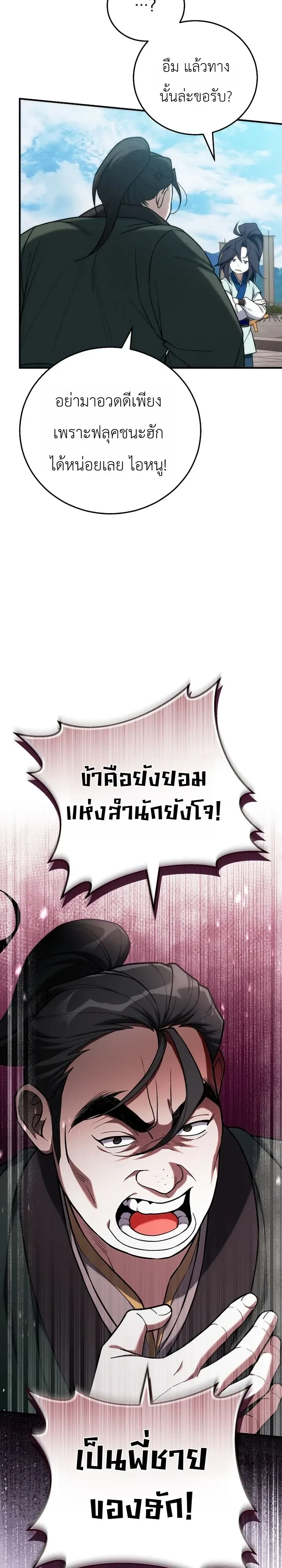 Third-Rate Martial Family Becomes the Best Under Heaven ข้าเนี่ยแหละ จะพาตระกูลชั้นสามเป็นหนึ่งในใต้หล้า! ตอนที่ 26 หน้า 33