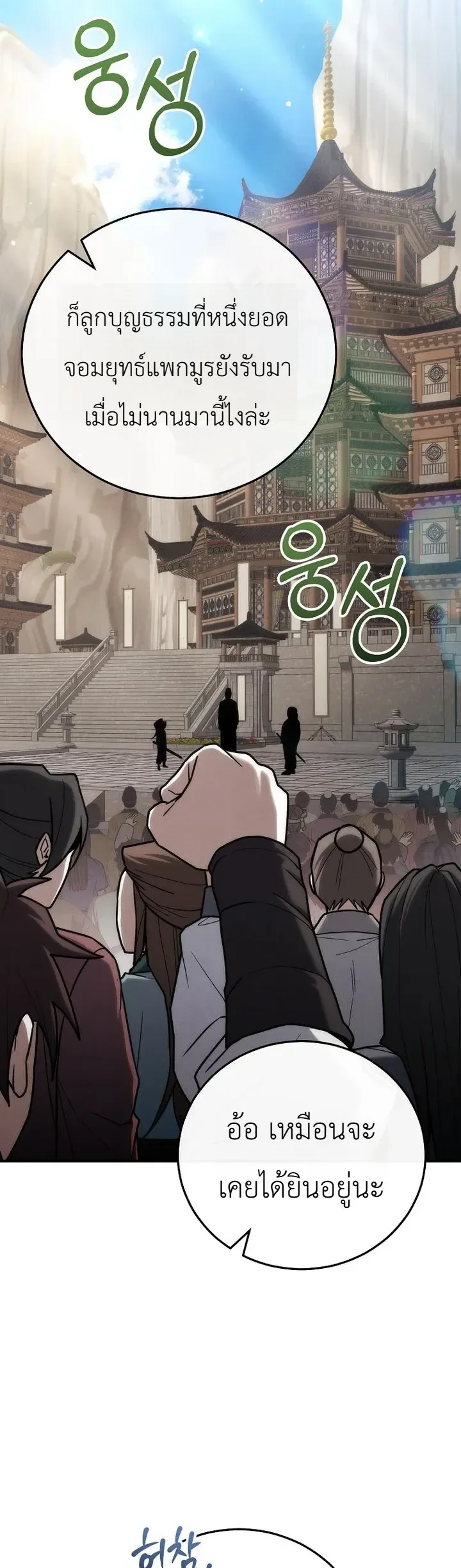Third-Rate Martial Family Becomes the Best Under Heaven ข้าเนี่ยแหละ จะพาตระกูลชั้นสามเป็นหนึ่งในใต้หล้า! ตอนที่ 26 หน้า 5