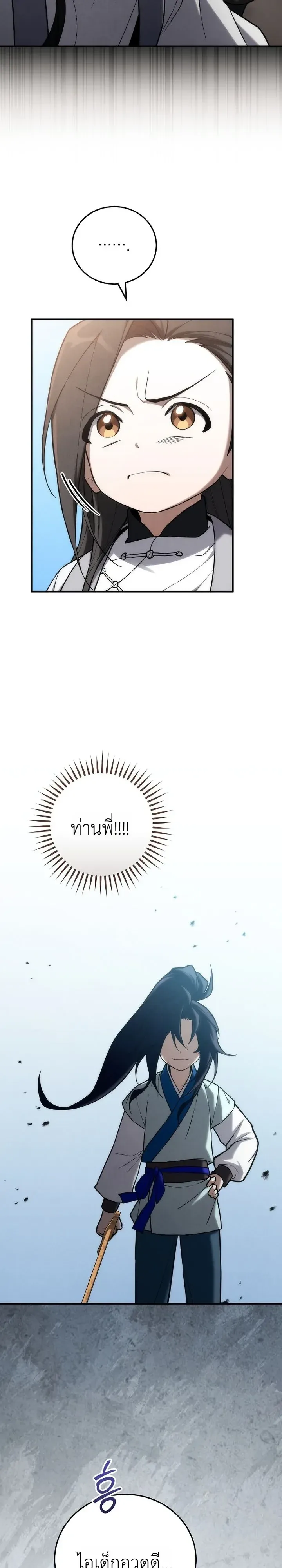 Third-Rate Martial Family Becomes the Best Under Heaven ข้าเนี่ยแหละ จะพาตระกูลชั้นสามเป็นหนึ่งในใต้หล้า! ตอนที่ 26 หน้า 7